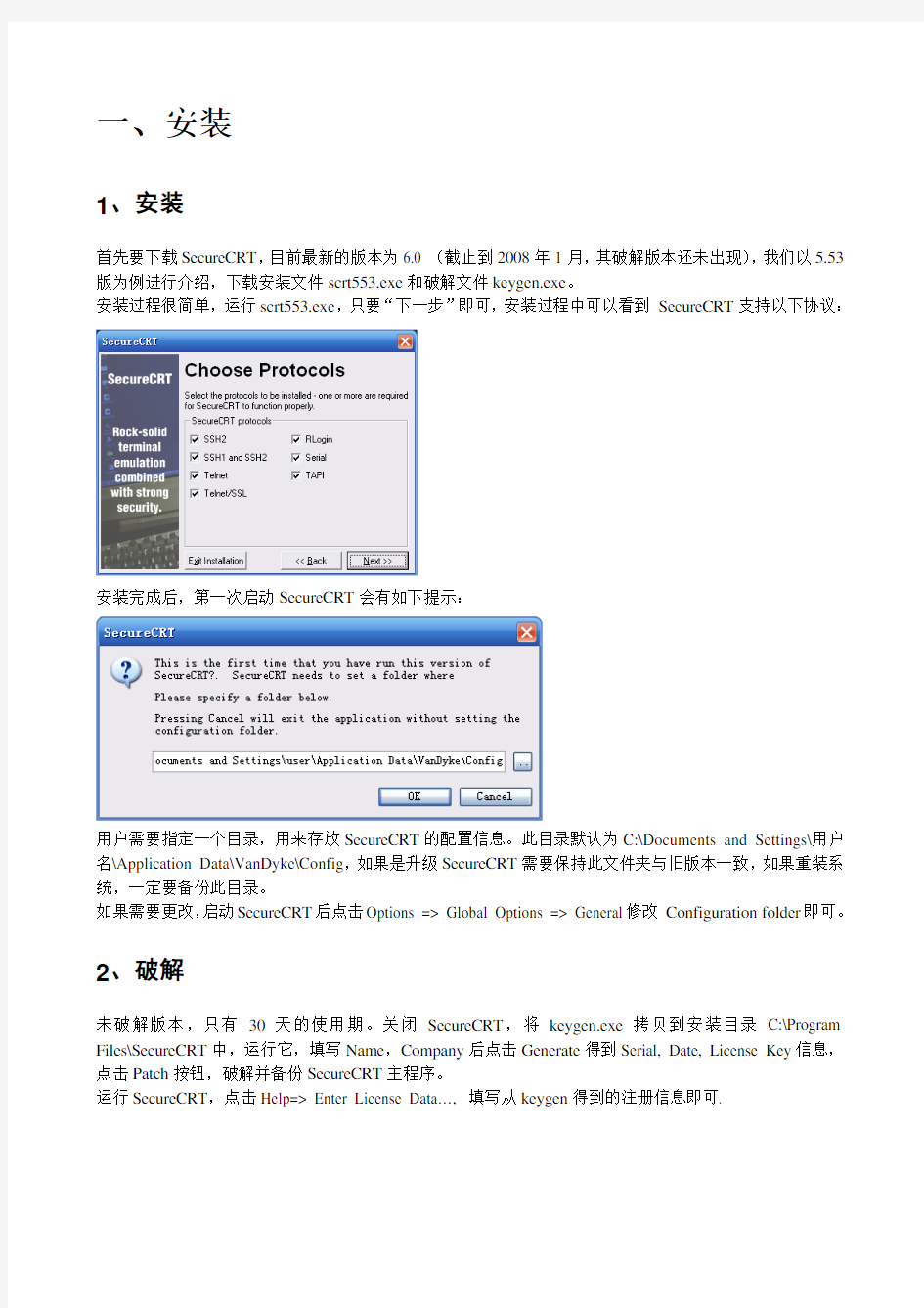SecureCRT_中文使用指南