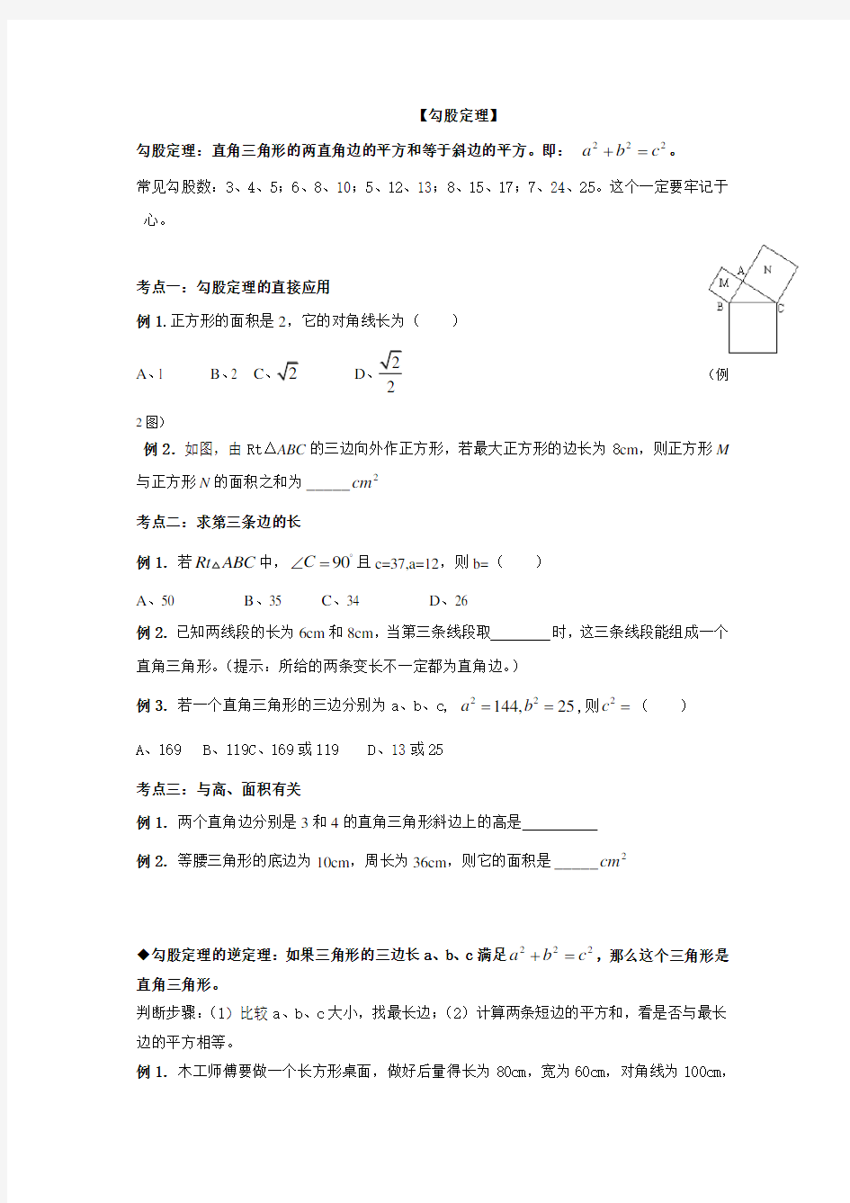 初二数学勾股定理知识点及习题