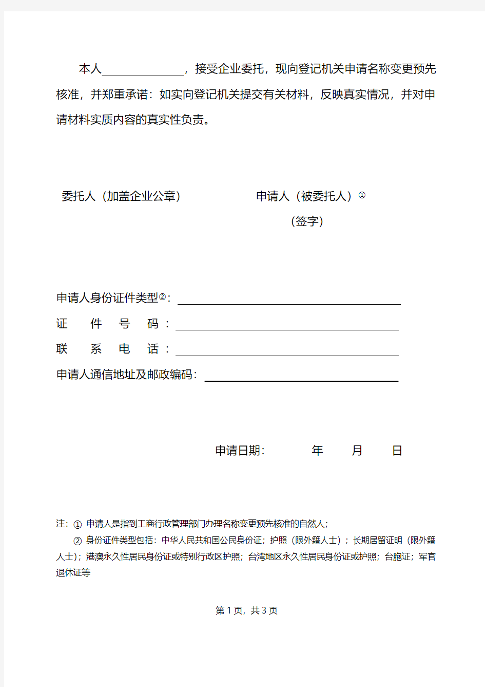北京市工商局注册变更电子版