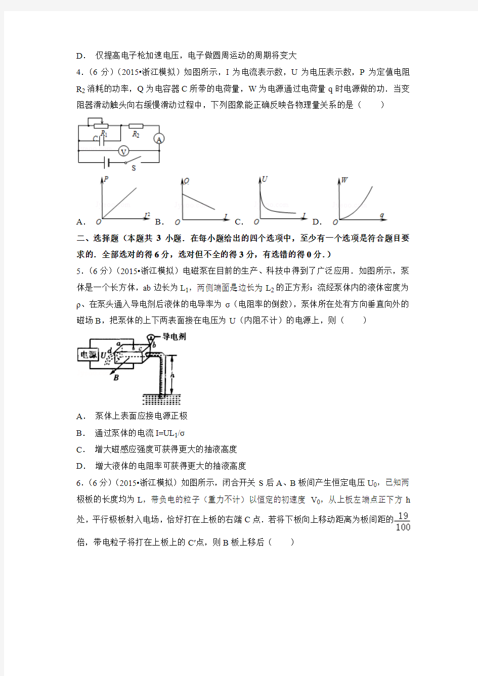 【普通版】浙江省2015届高三高考冲刺卷(二)理科综合物理试题