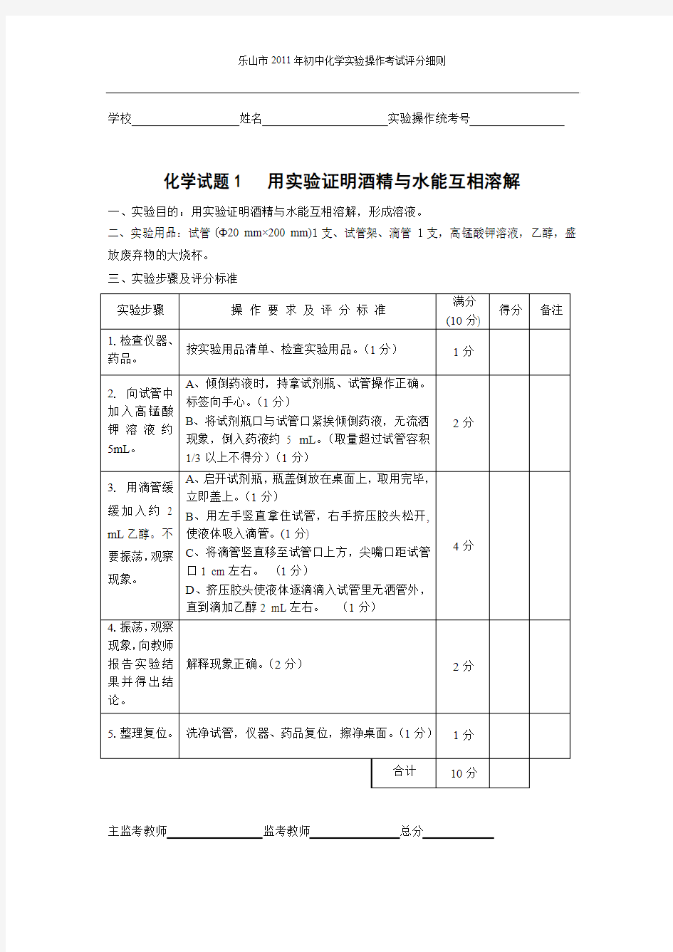 乐山2011年初中化学实验操作考试评分细则