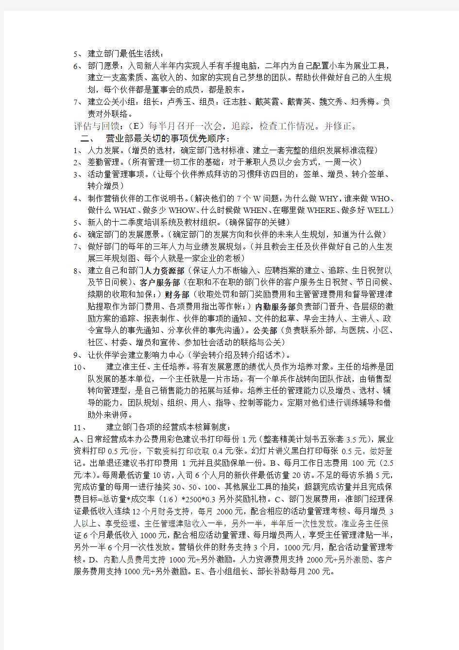 营业部经营技巧研讨会课后作业