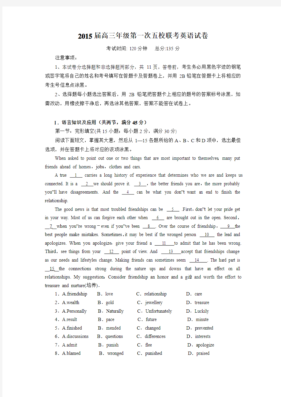 广东省深圳市2015届高三上学期第一次五校联考英语试题