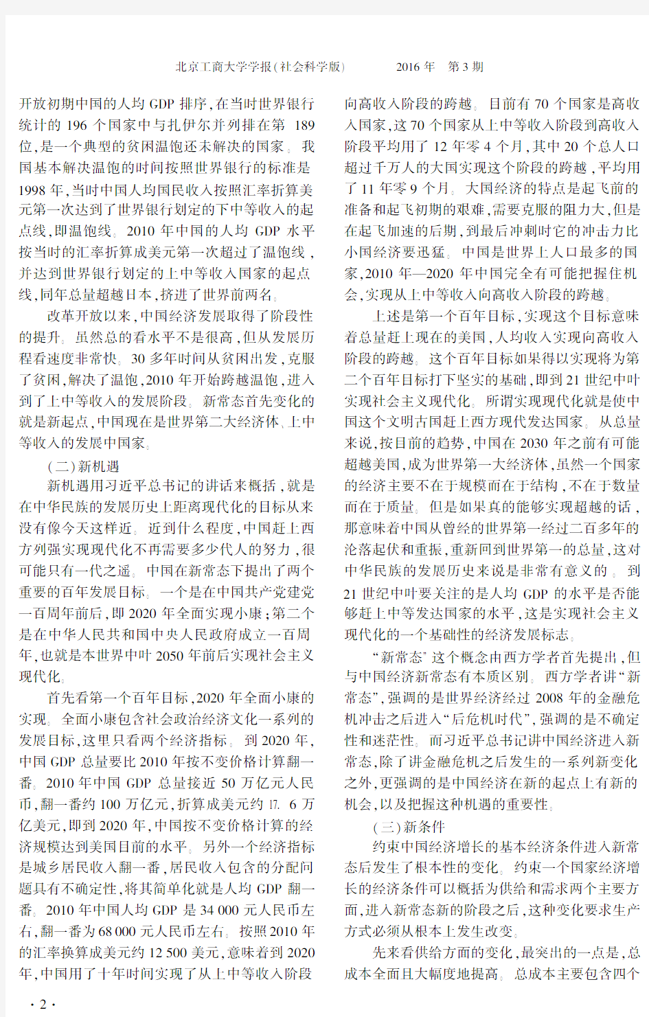 中国人民大学校长——刘伟教授单独署名的文章