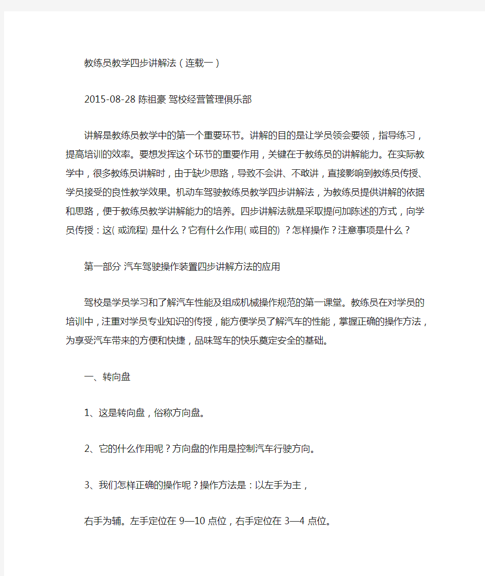 教练员教学四步讲解法