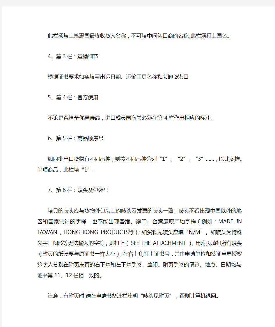 中国—东盟自由贸易区优惠原产地证明书(FORME)填制说明