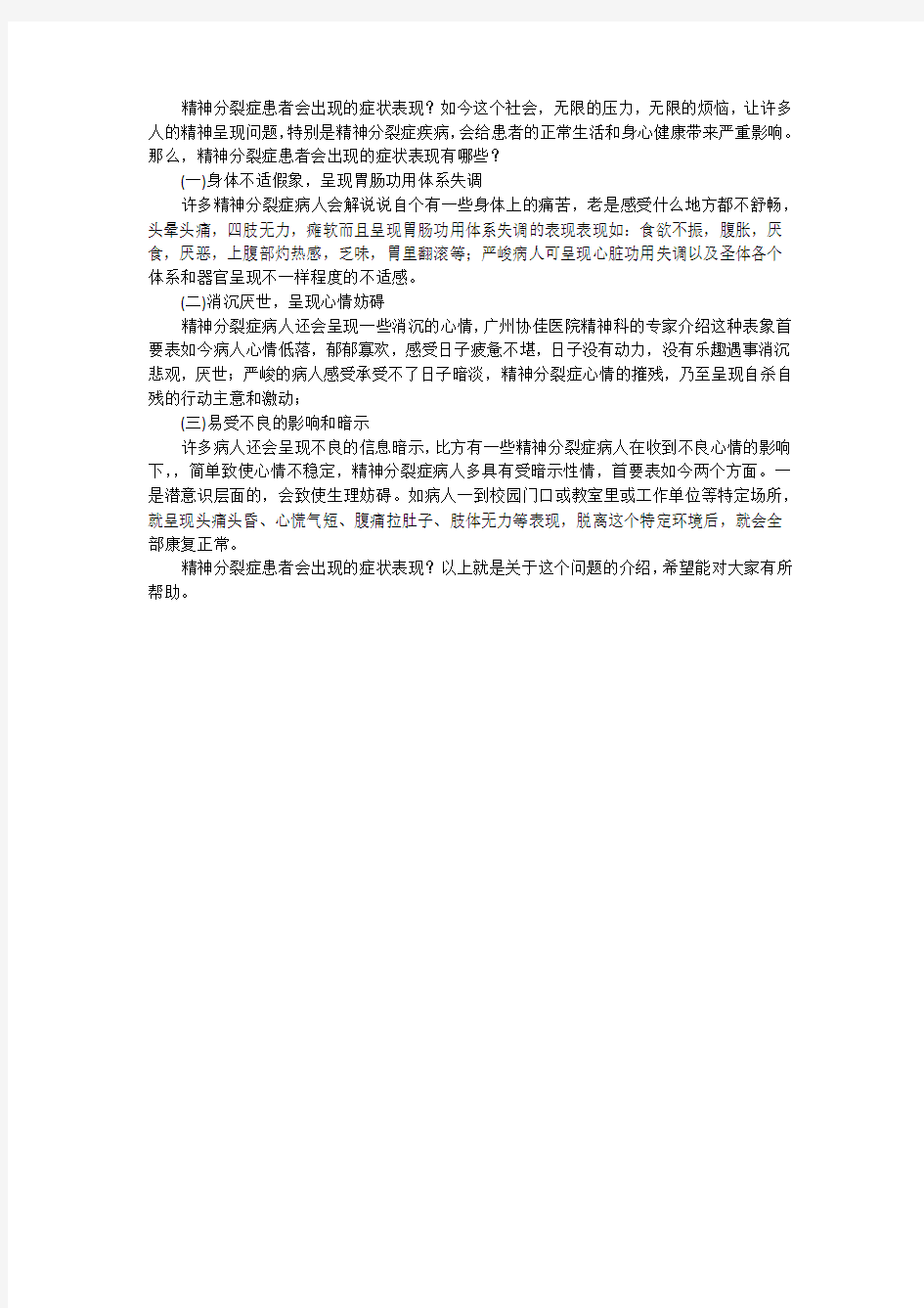 精神分裂症患者会出现的症状表现