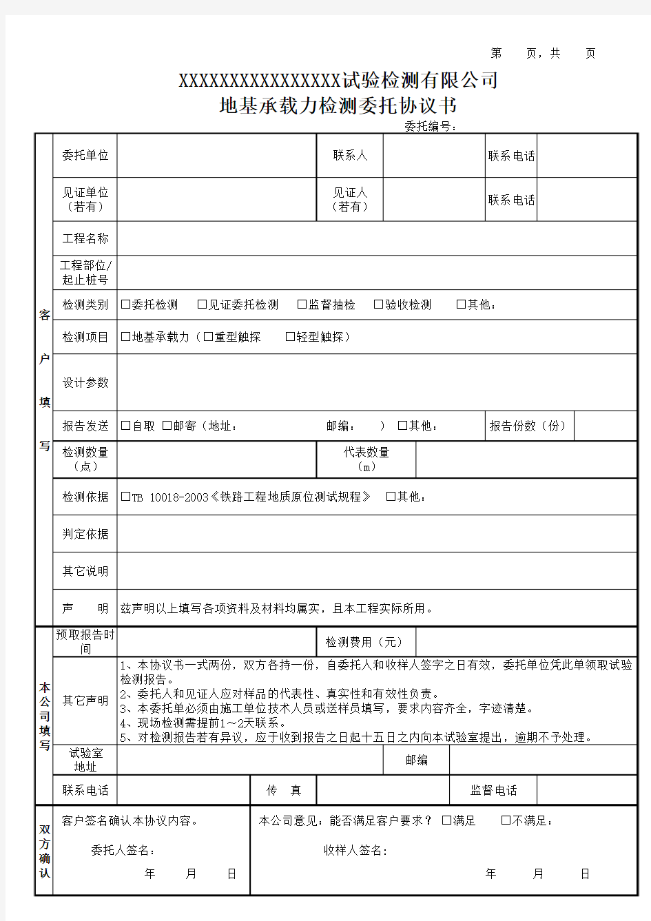 地基承载力检测委托单