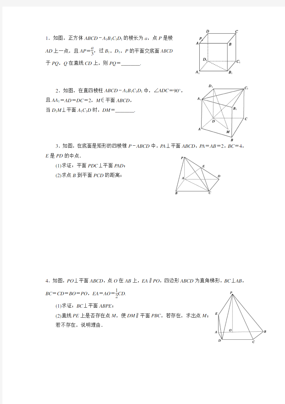高三立体几何试题及答案