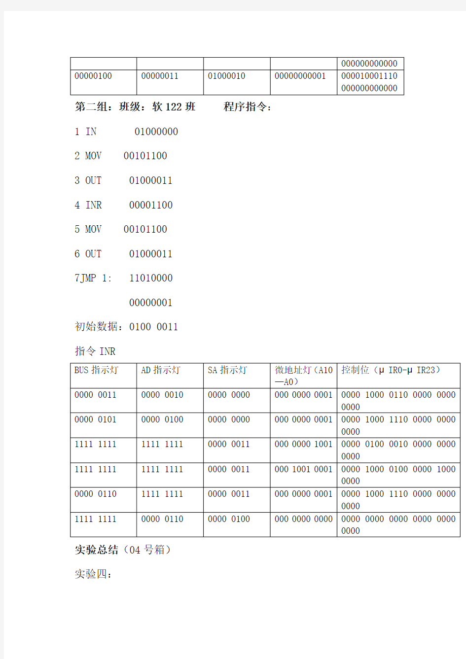 河北工业大学计算机组成原理最后一部分实验报告大组