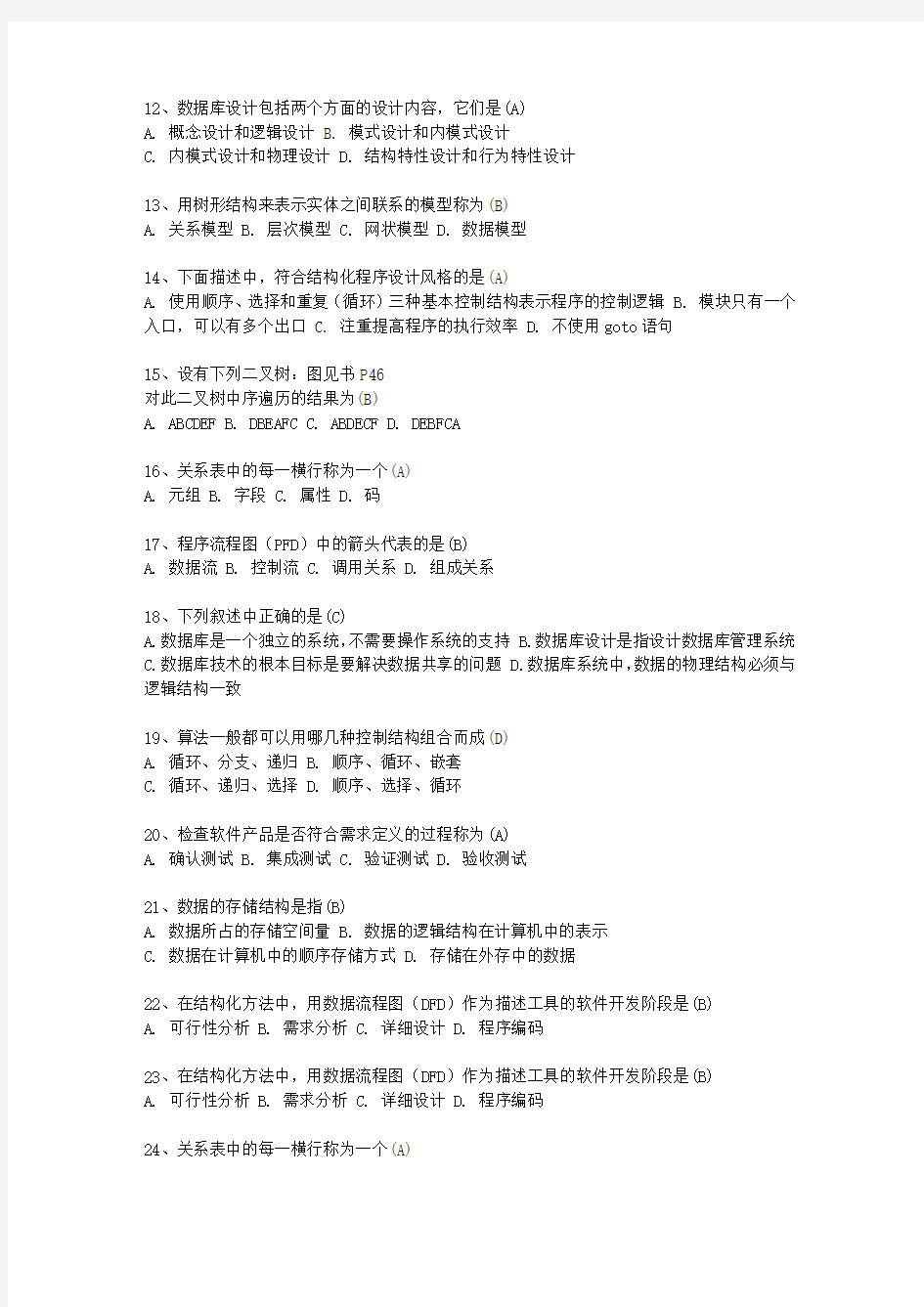 2012云南省WORD全国计算机等级考试二级VB考试技巧、答题原则