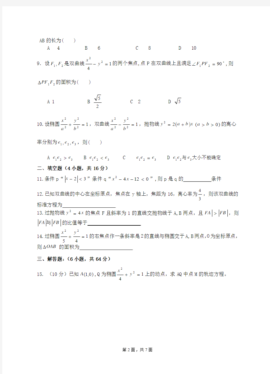 高二数学周练试题(2013.1.6)