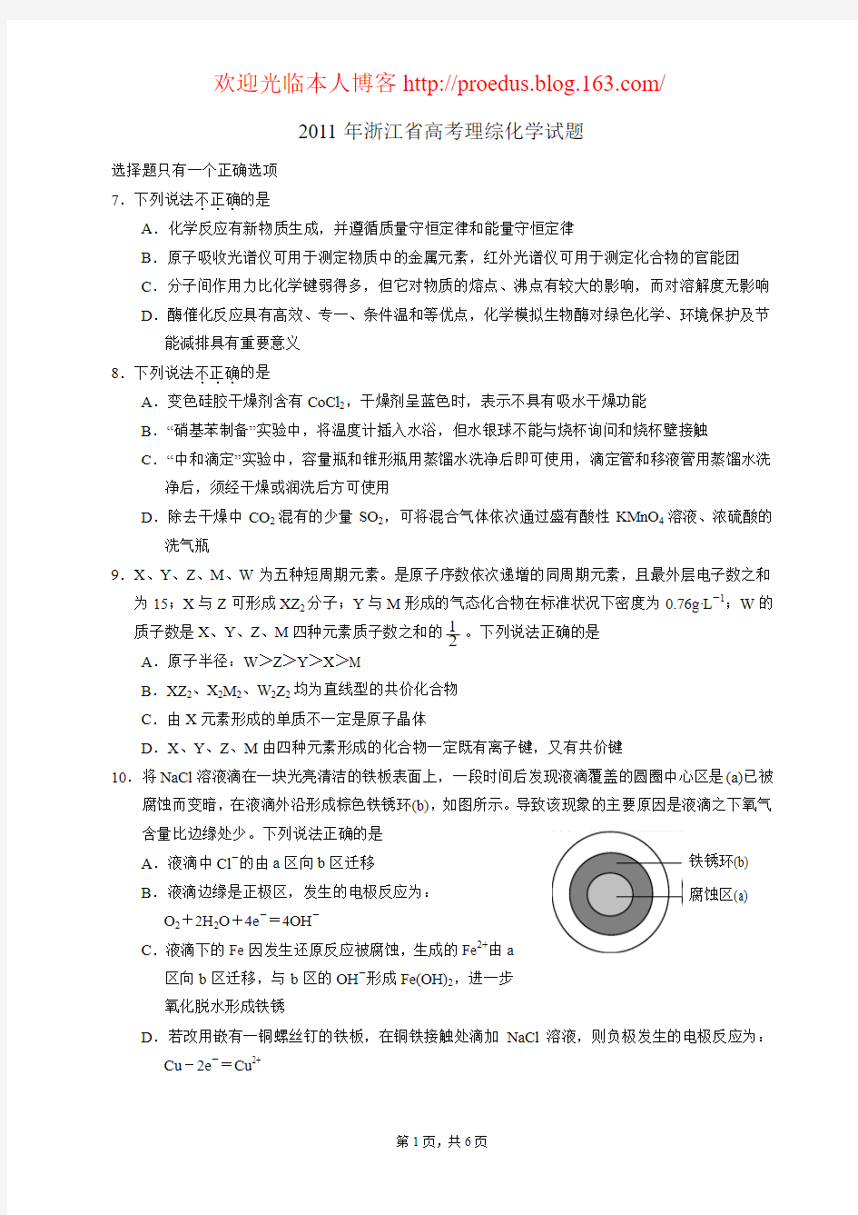 2011年浙江省高考理综化学试题