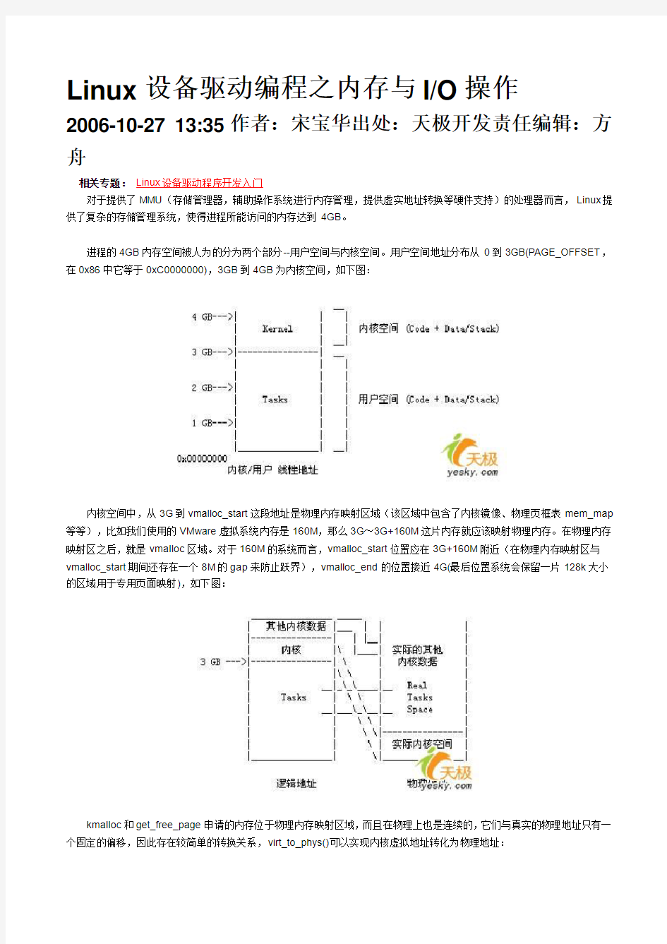 Linux设备驱动编程之内存与IO操作