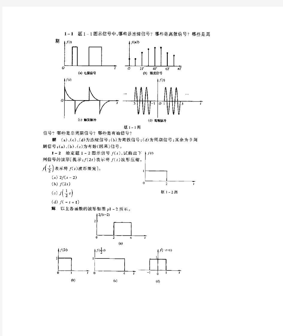 信号与系统课后习题答案