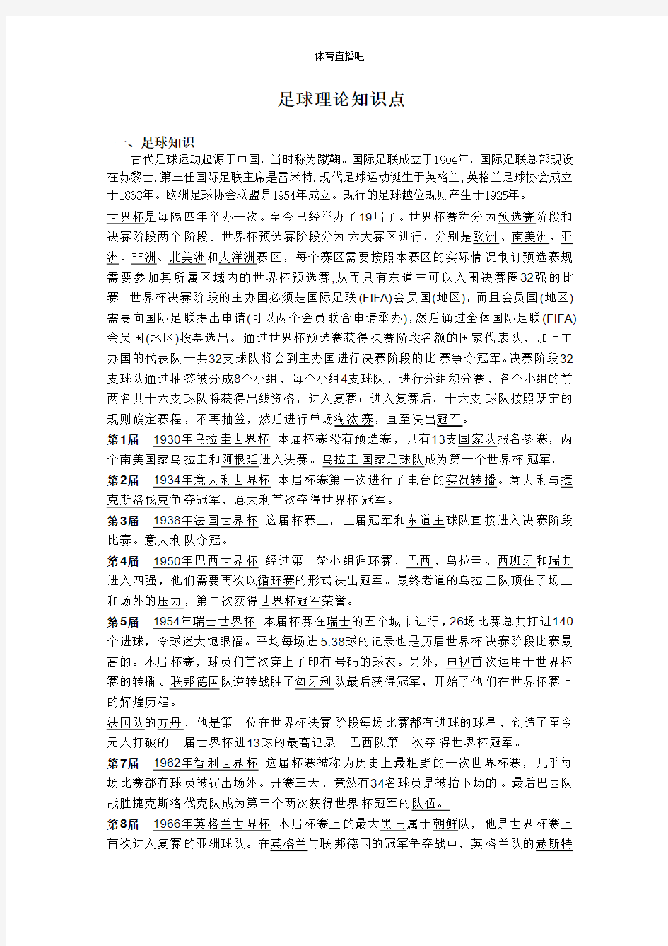 足球的理论介绍