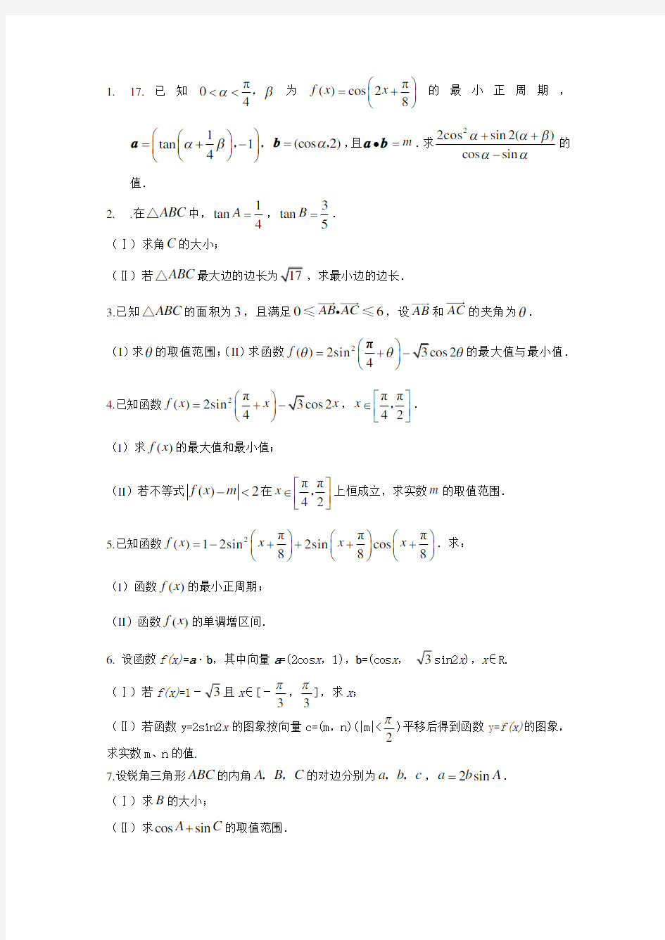 高考数学第一道大题习题汇编