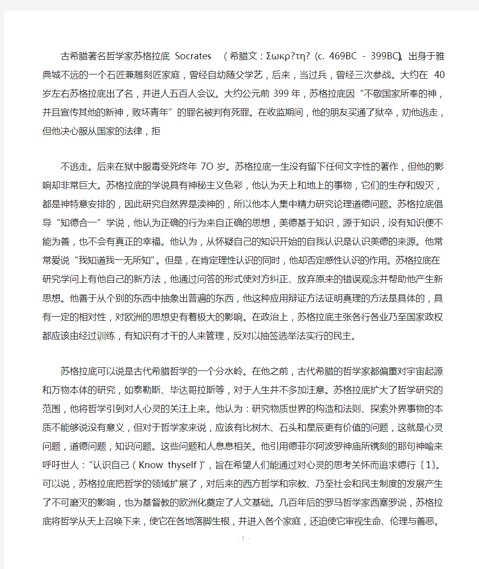 苏格拉底的梦想