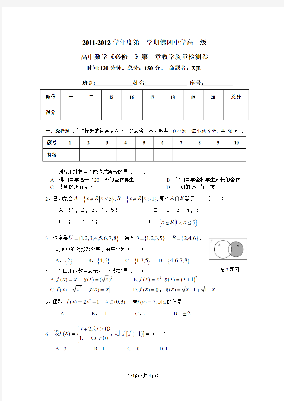 人教版高中数学必修一第一章测试(含答案)