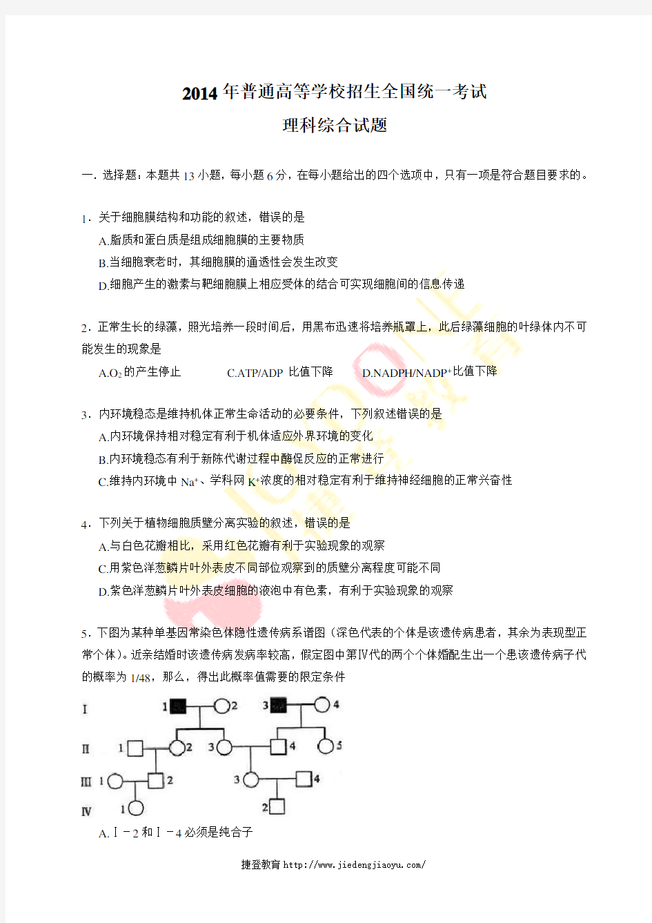 2014年河南高考理综试题及答案