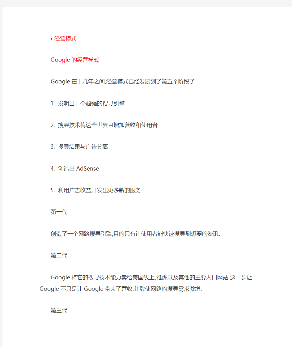 GOOGLE经营管理模式