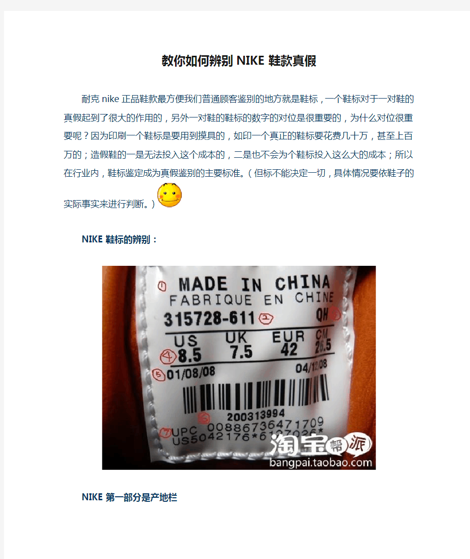 教你如何辨别NIKE鞋款真假