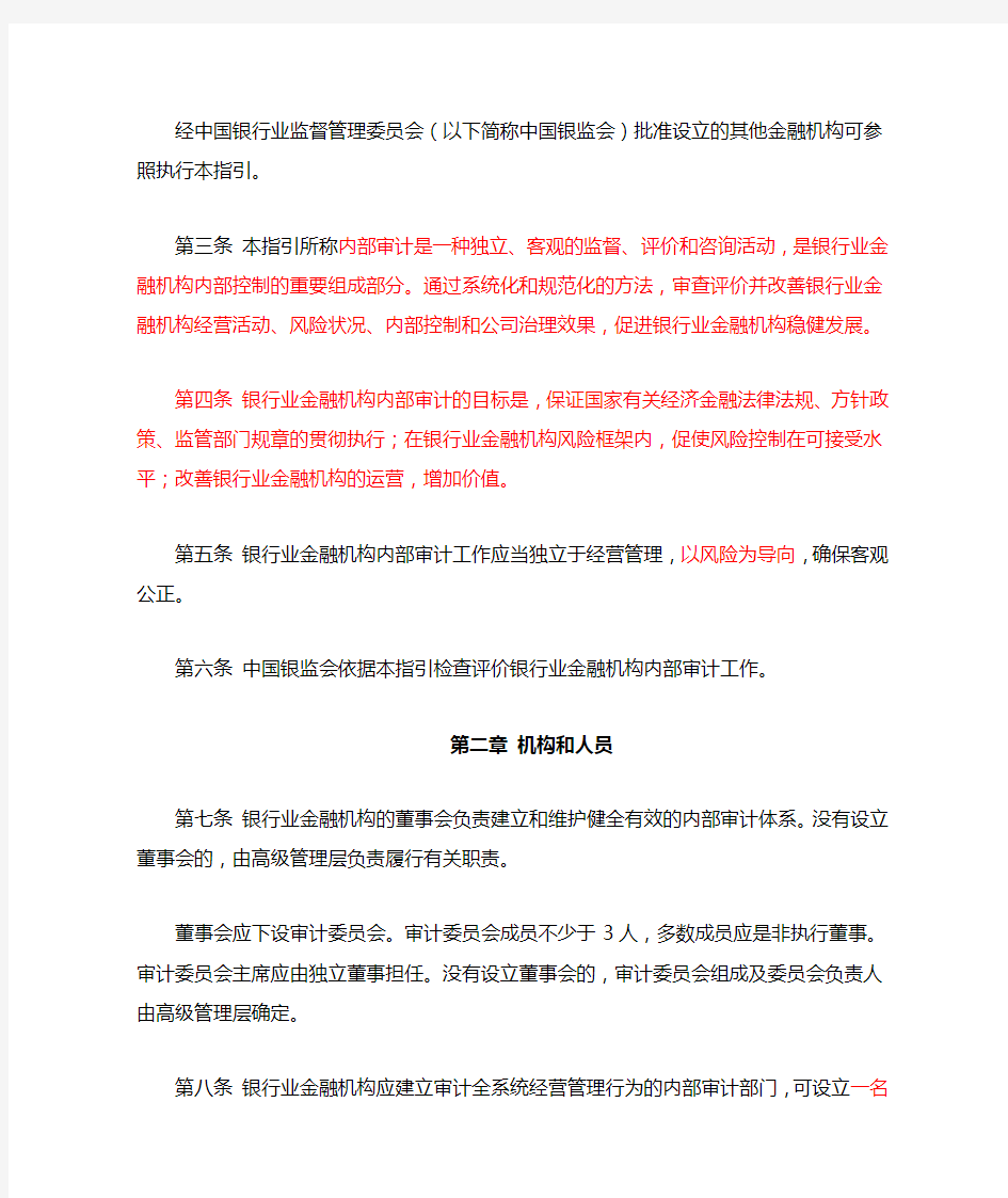 中国银行业监督管理委员会关于印发《银行业金融机构内部审计指引》的通知(银监发[2006]51号)