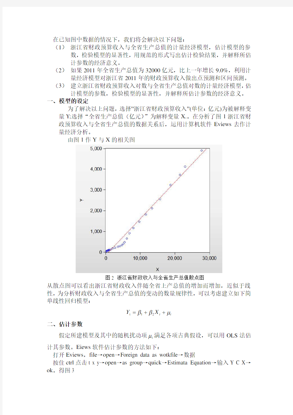 浙江财政收入的回归分析