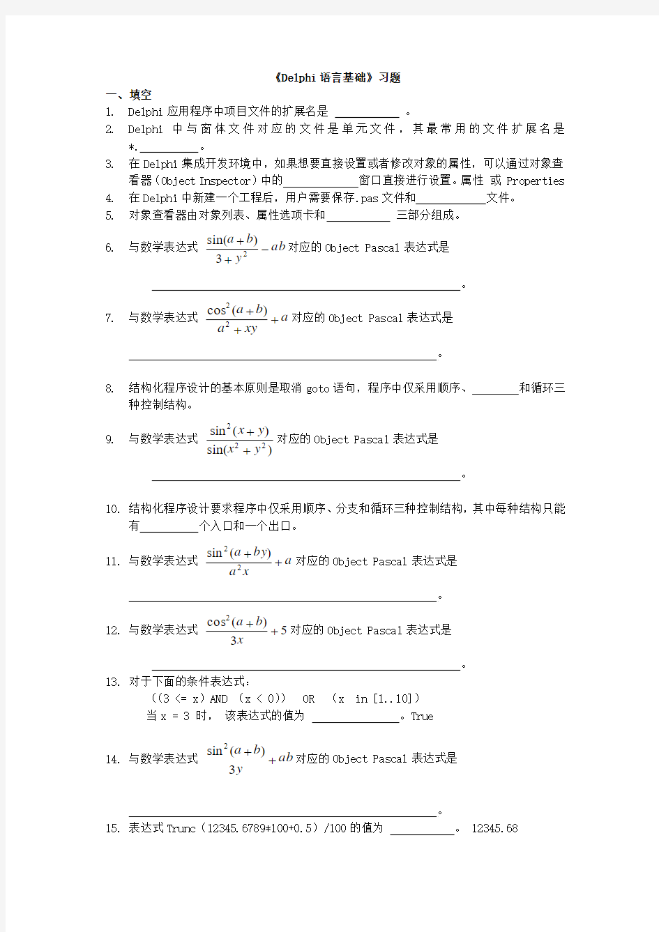 1-语言基础习题