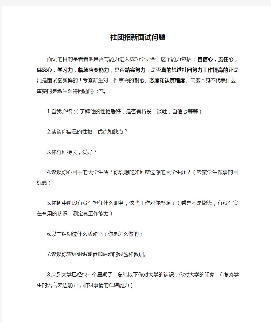 社团招新面试问题