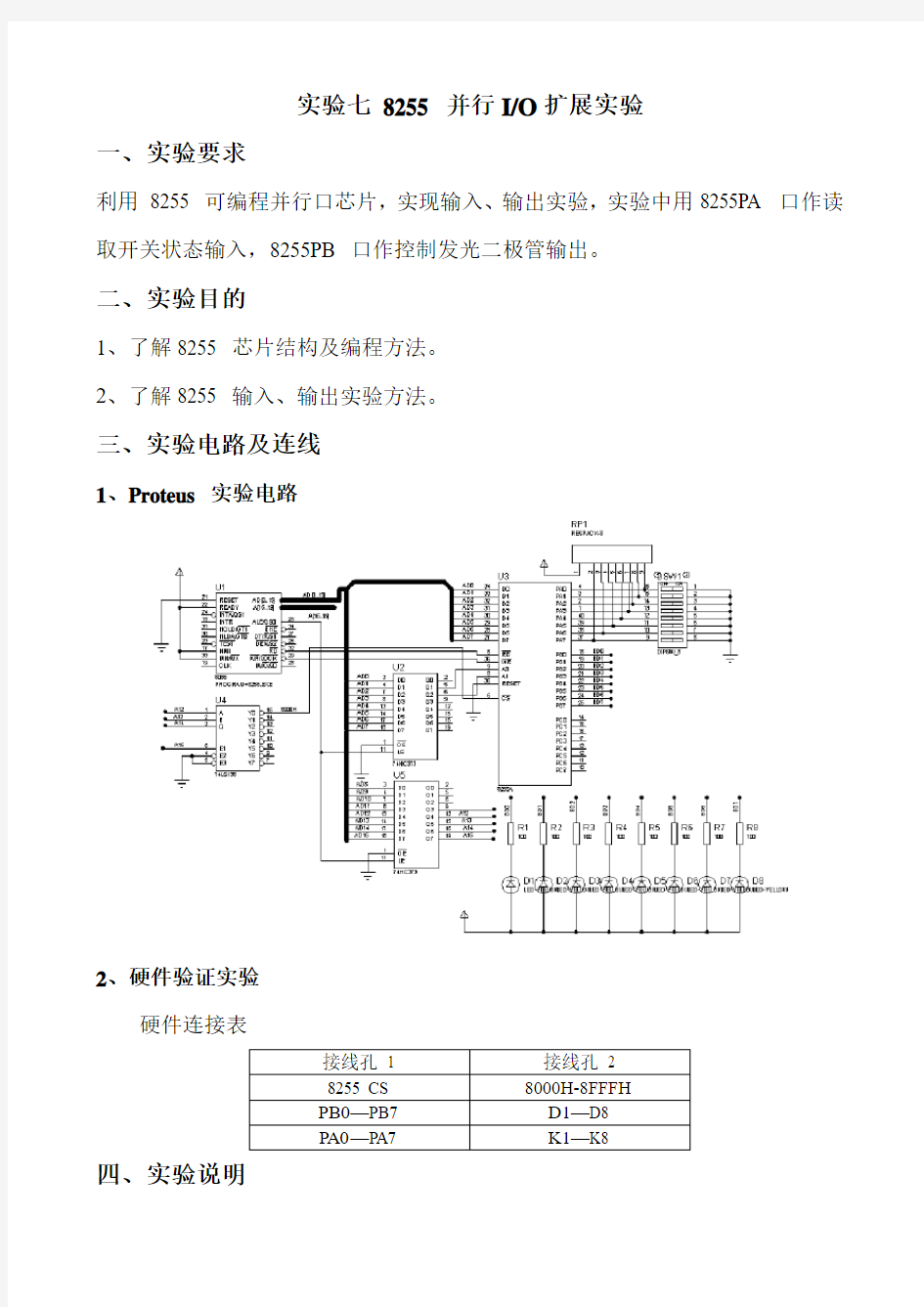 实验七 8255 并行IO扩展实验