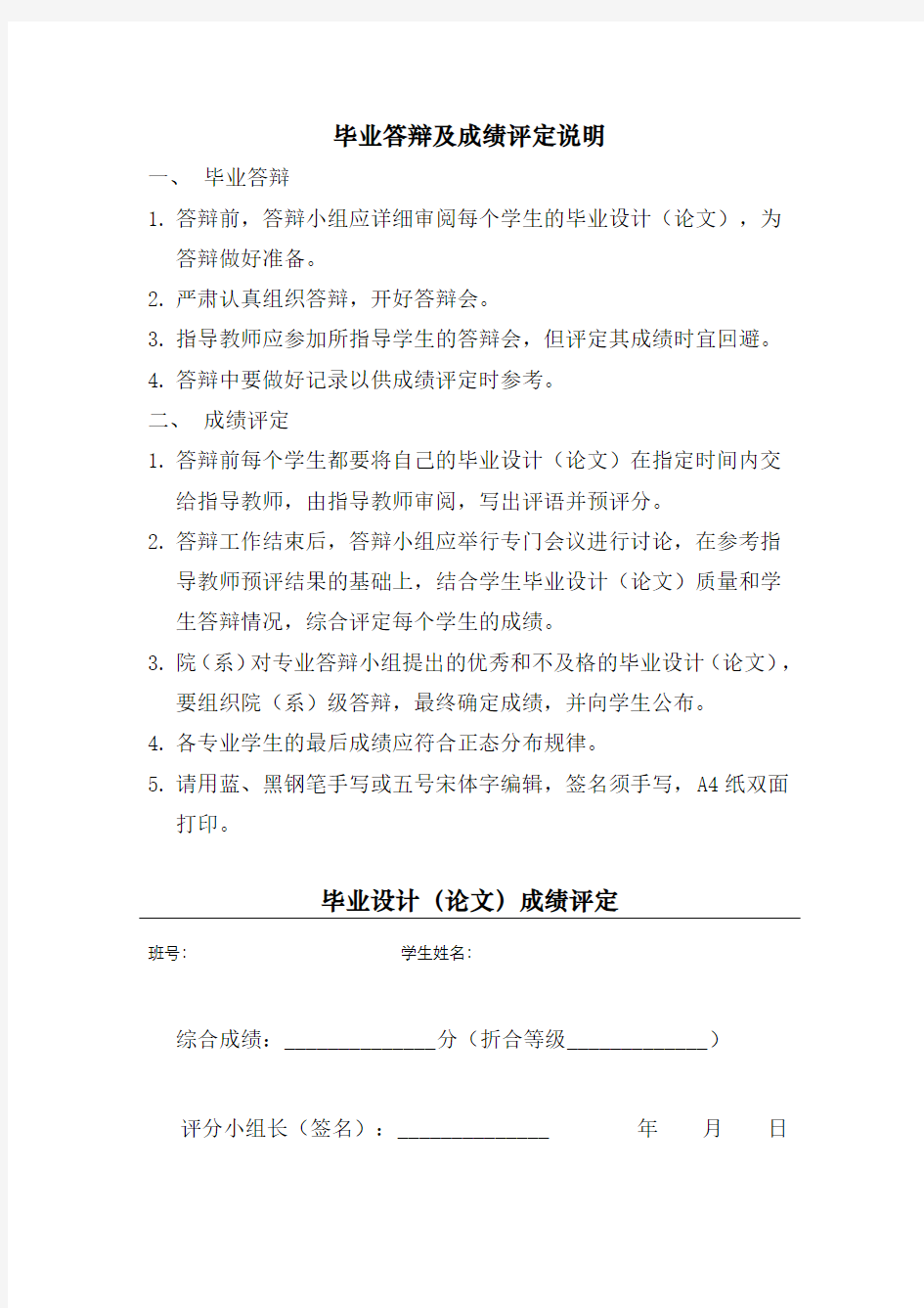 华中科技大学 毕业设计(论文)成绩评定表(20150316)