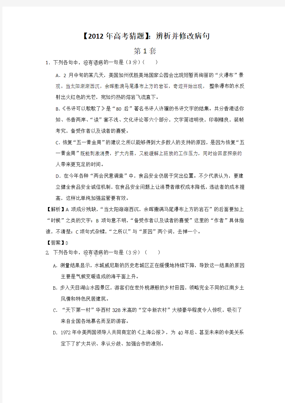 辨析并修改病句