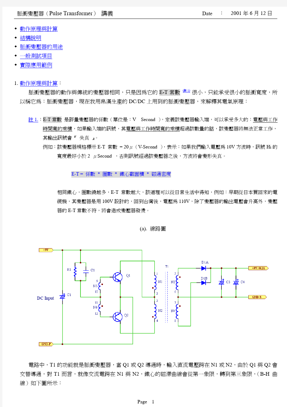 脉冲变压器设计与制作指南