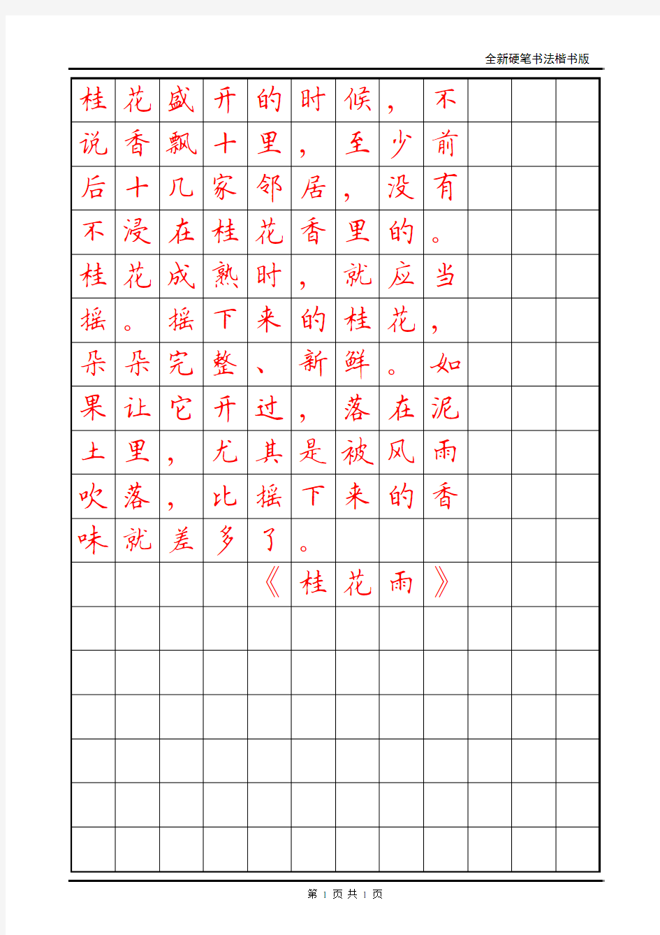 2015年5月江苏省书法等级考试硬笔书法_4—5级_样卷C