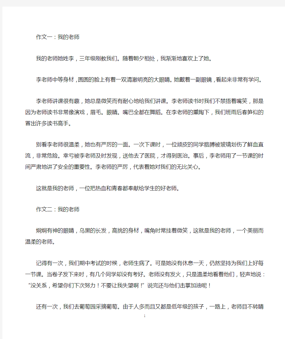 三年级作文：我的老师