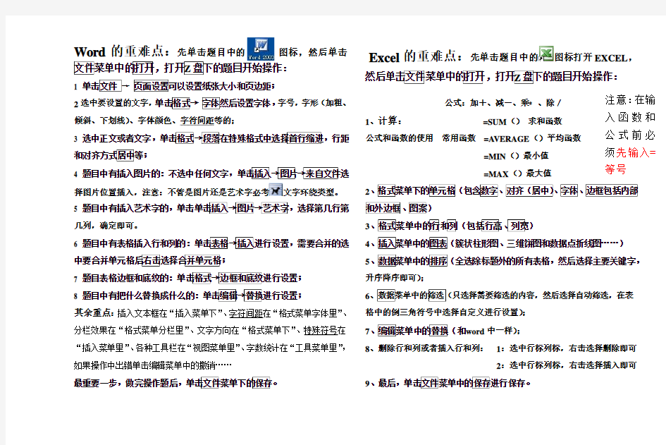 初中信息技术考试重点难点