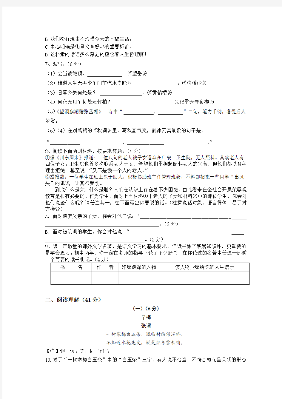 新课标2013——2014学年度八年级上语文期末测试题及答案 (1)