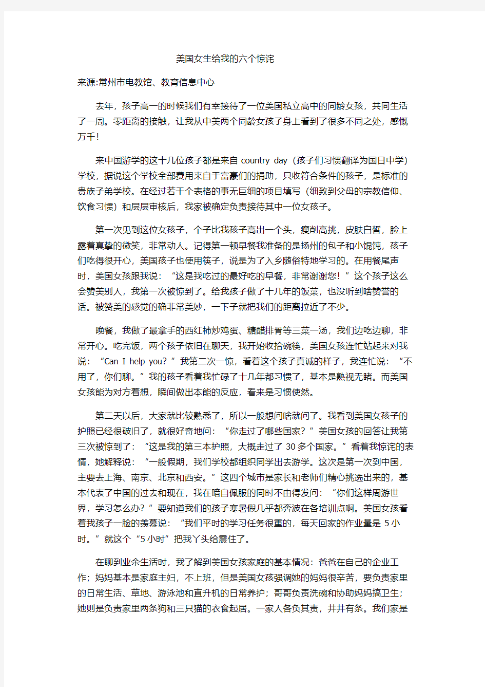 美国女生给我的六个惊诧