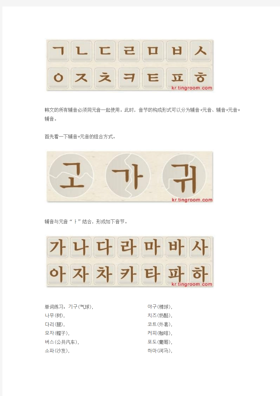 韩国语入门教程