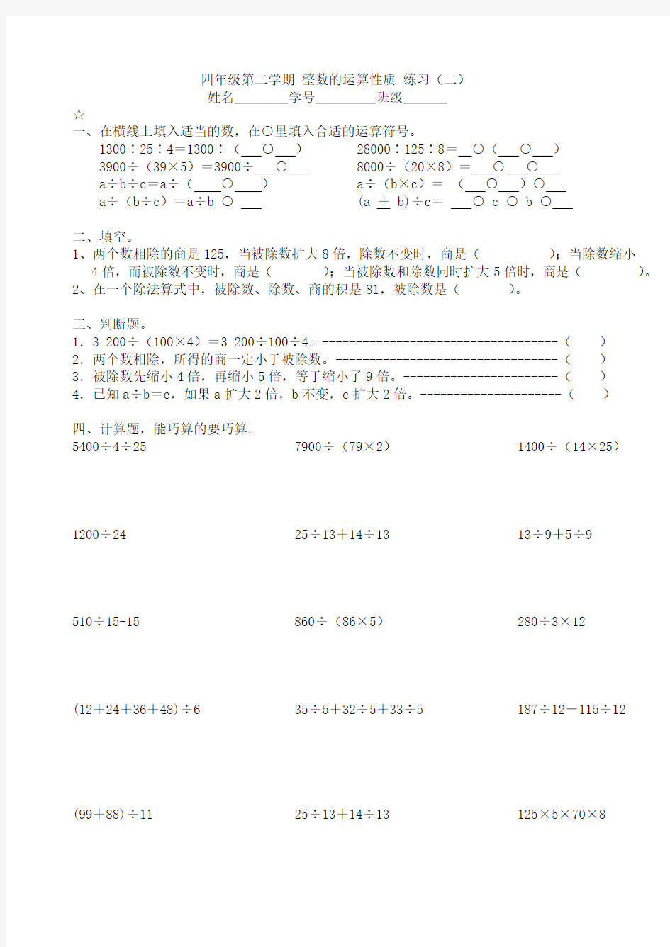 除法的运算性质 练习