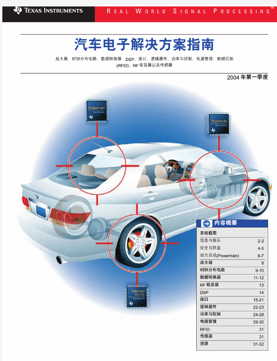 汽车电子解决方案指南