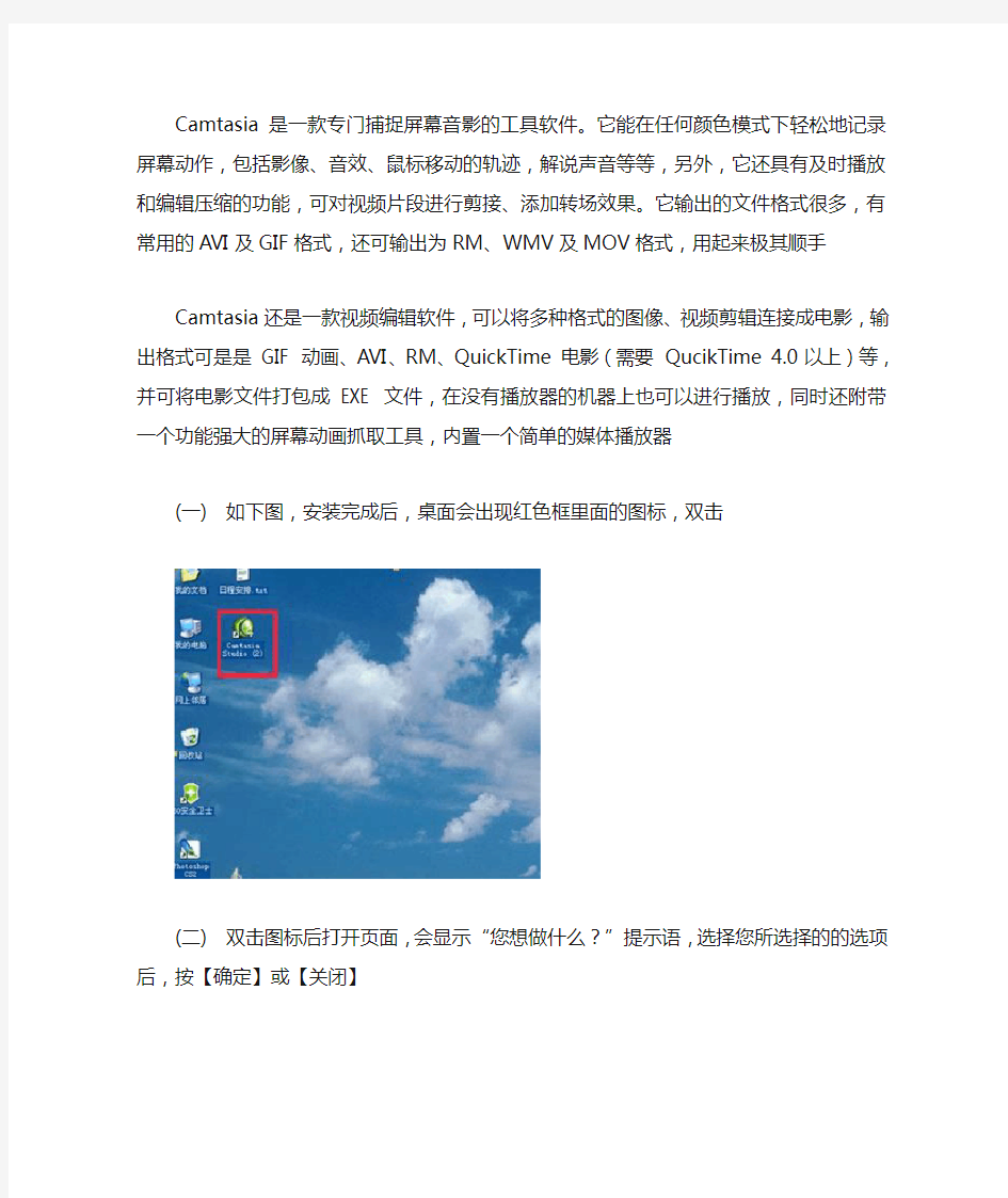 camtasia studio使用说明