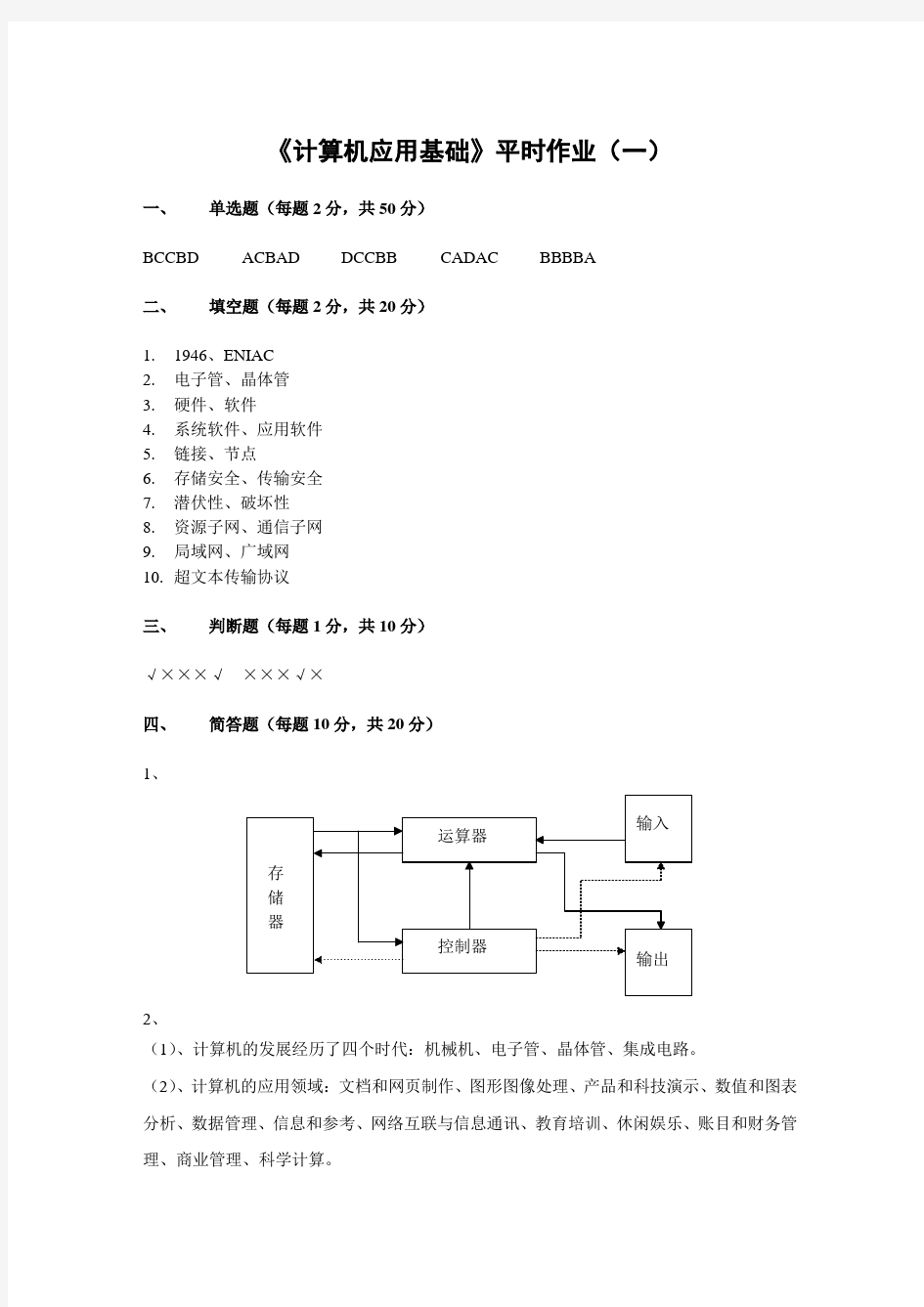 宁波电大《计算机应用基础(选修)》形成性考核册(答案)