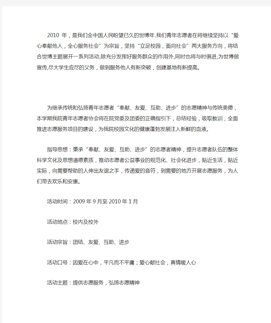 青年志愿者协会协会活动计划书