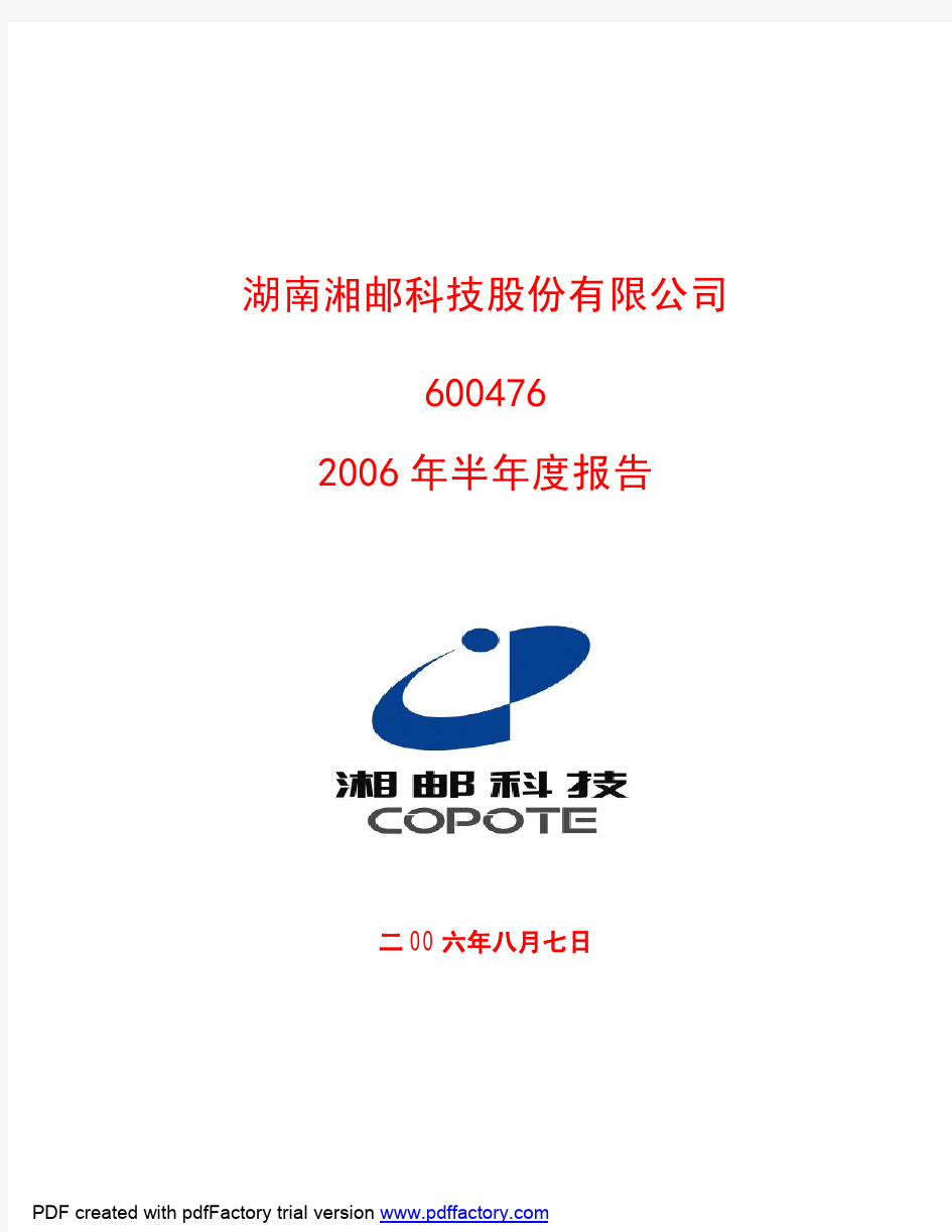 2006年半年度报告