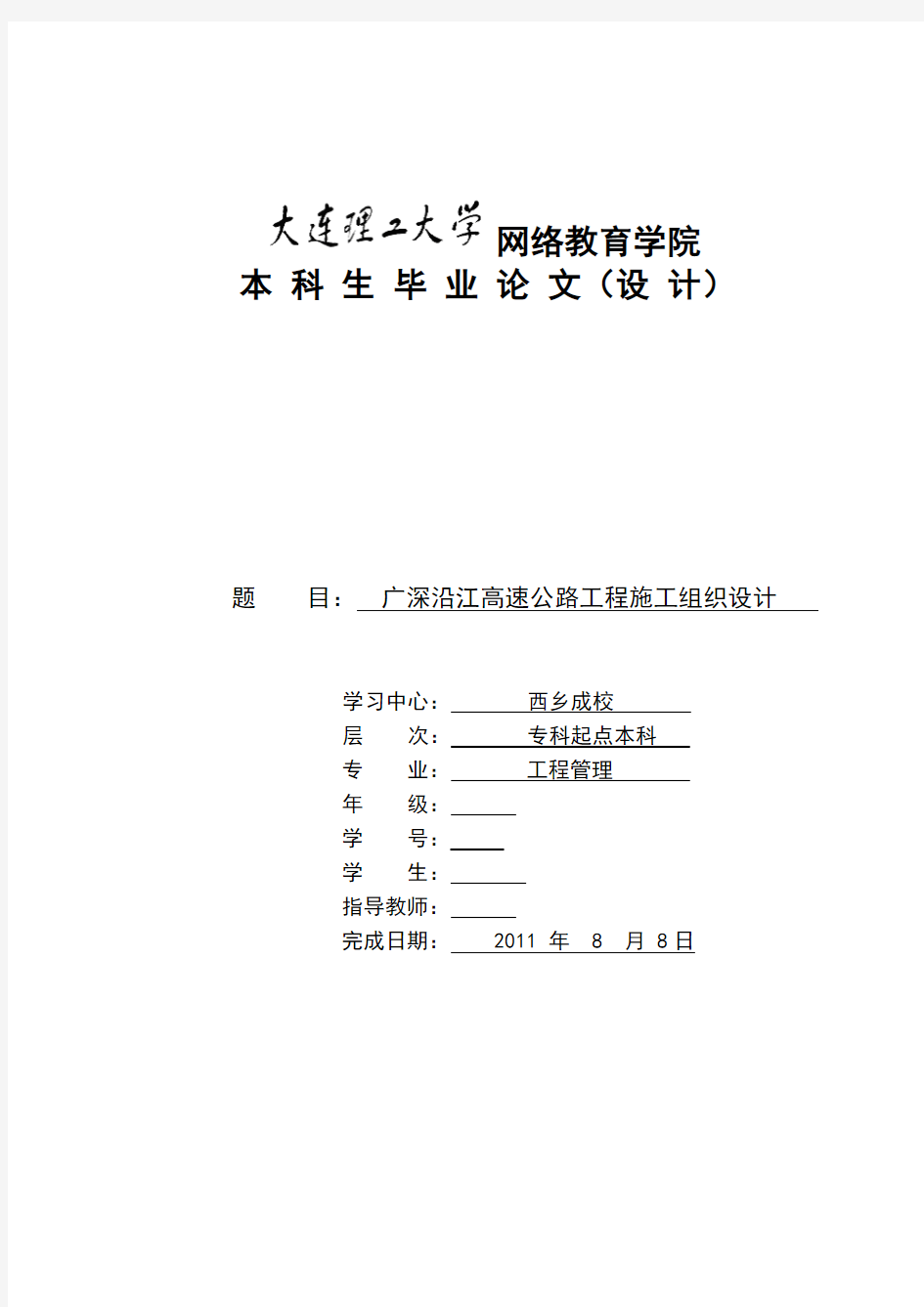 广深沿江高速公路工程施工组织设计