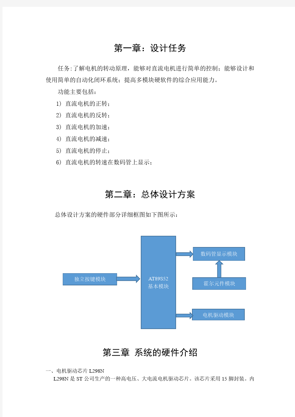 基于AT89S52单片机的电机控制C语言程序设计