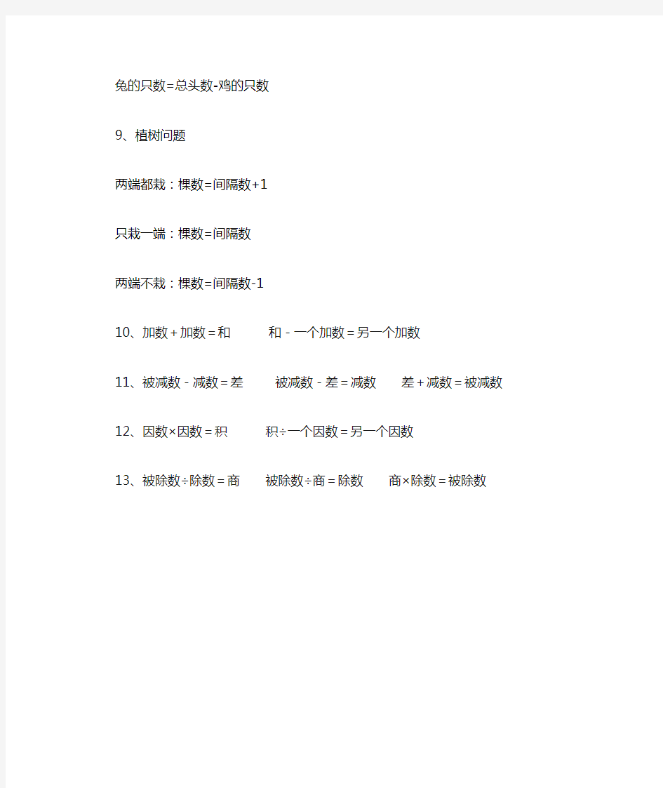 小学五年级数学数量关系式