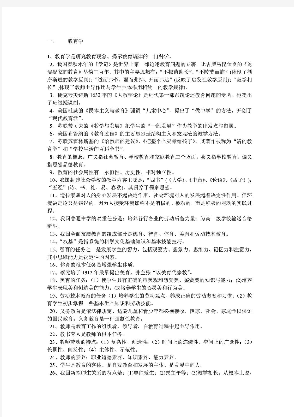 2015年安徽省教师招聘教育学和教育心理学复习资料全